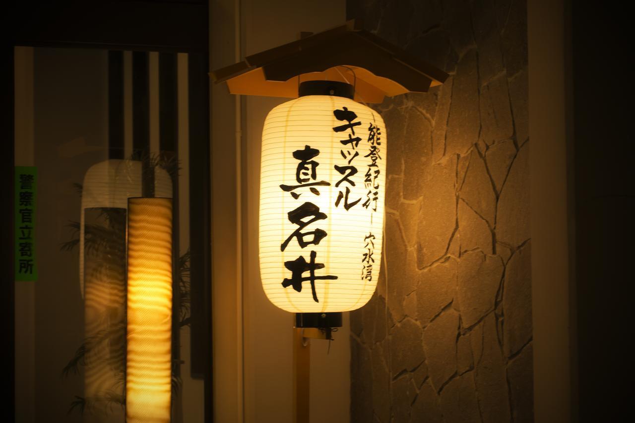 真名井城堡酒店 Anamizu 外观 照片